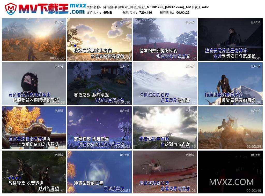 陈皓宸-狂热派对_国语_流行_MEB01795